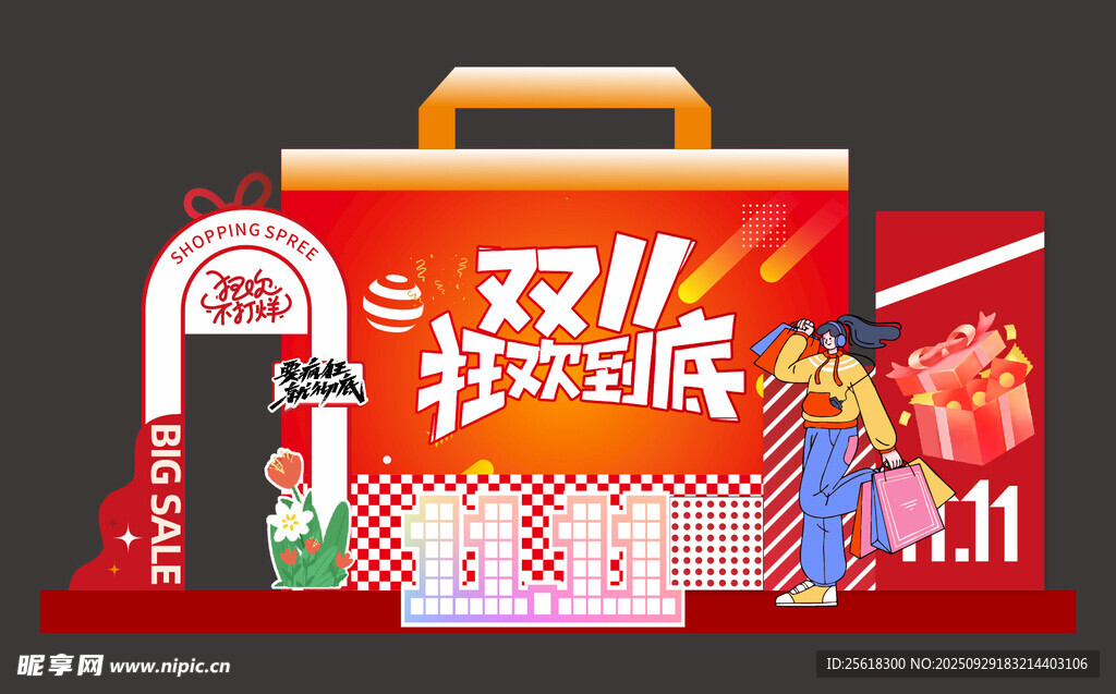 双十一美陈