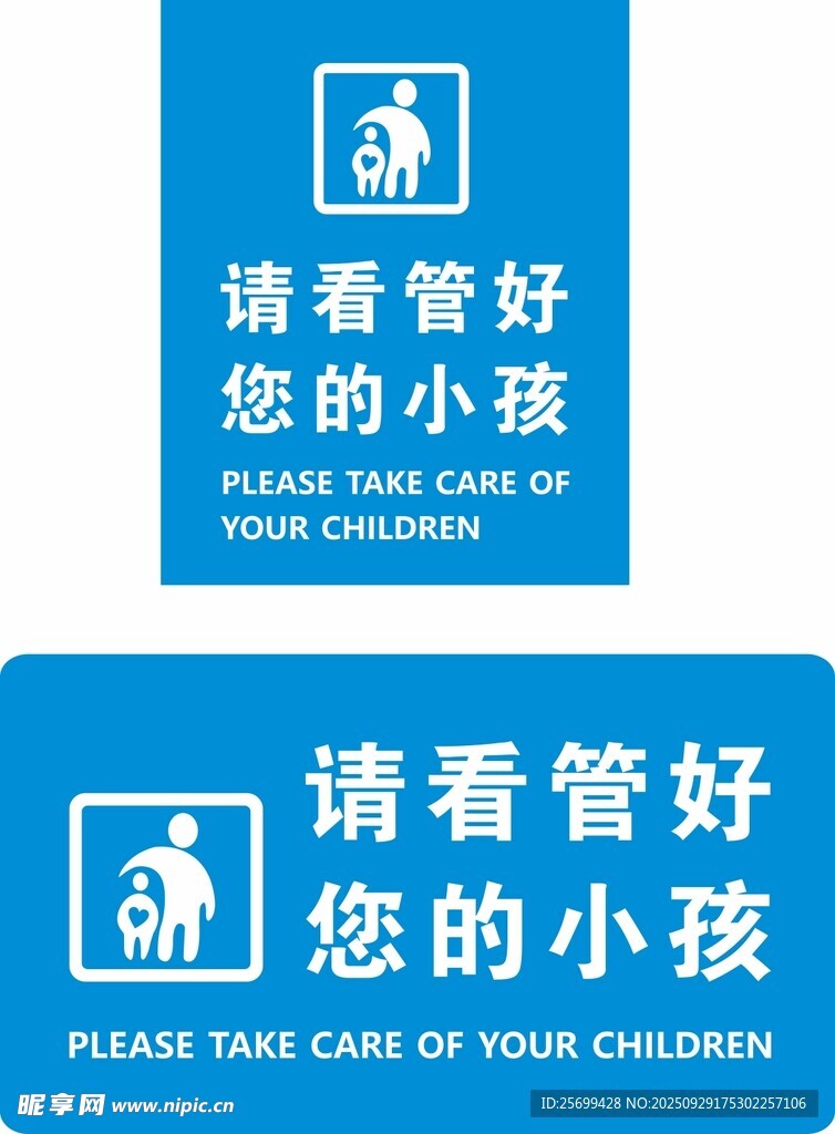 儿童安全提示牌