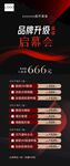 品牌升级启幕会 推广图