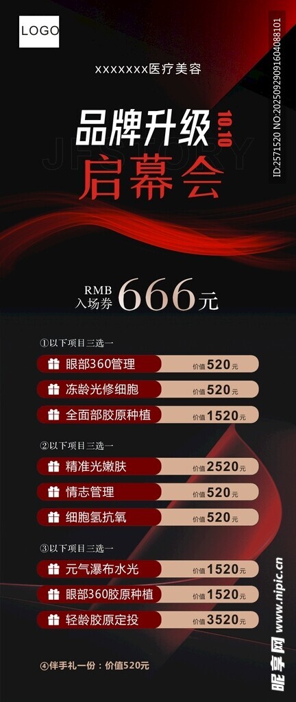 品牌升级启幕会 推广图