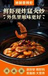 秘制香辣虾