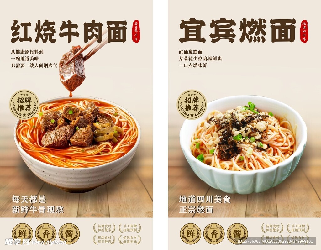 红烧牛肉面与宜宾燃面展示