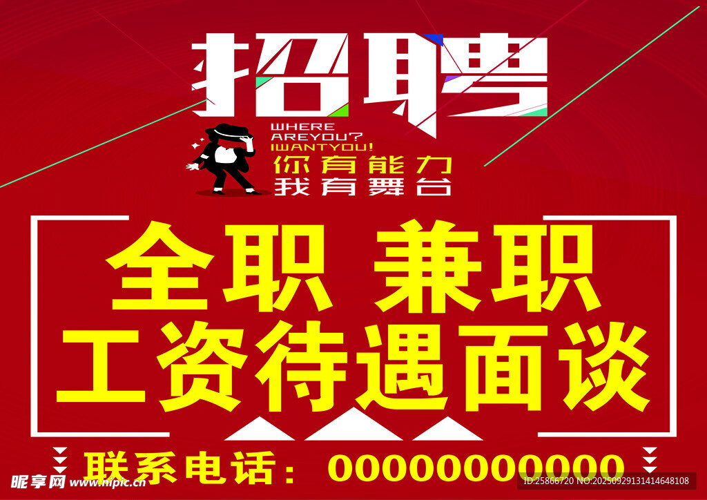 全职兼职招聘 待遇面谈