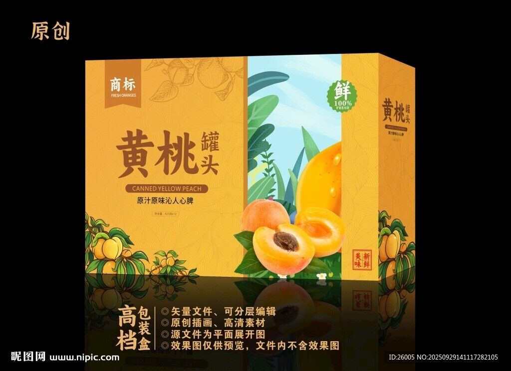 黄桃包装箱