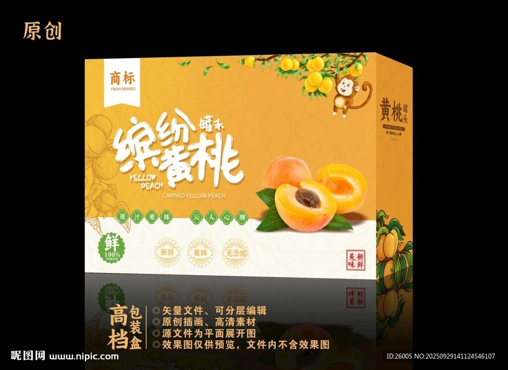 黄桃箱包装
