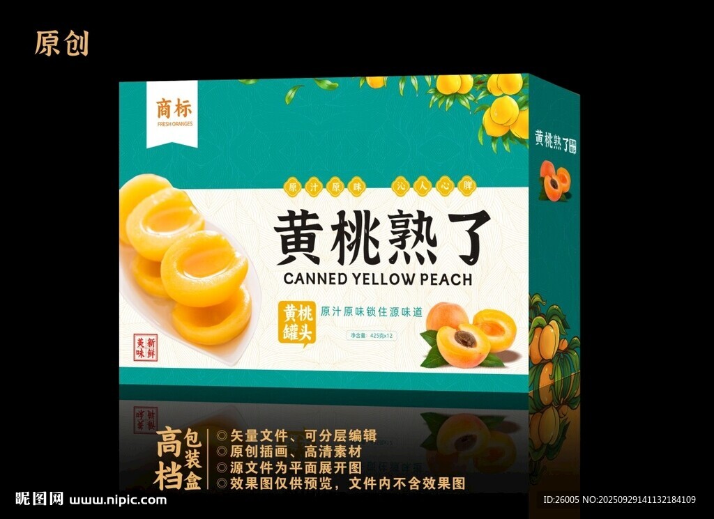 黄桃包装纸箱