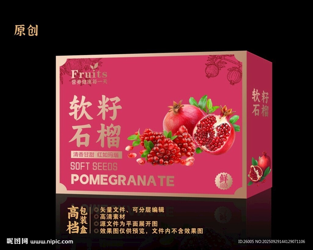 石榴包装纸箱