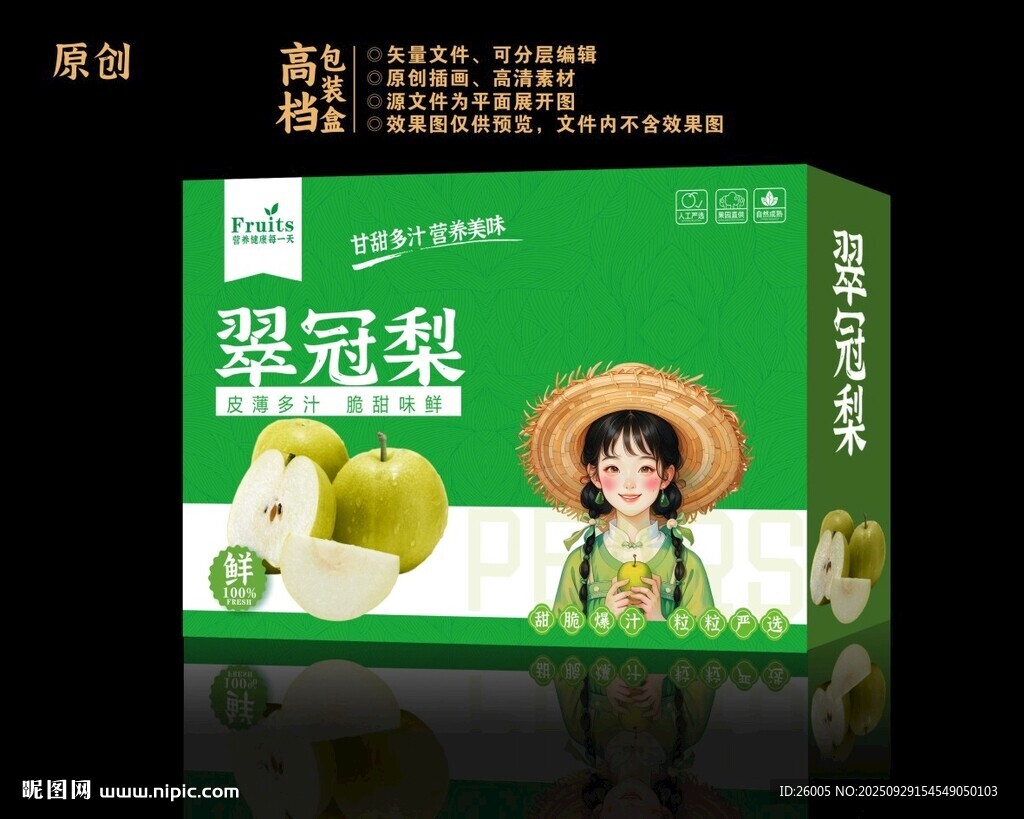 梨包装箱