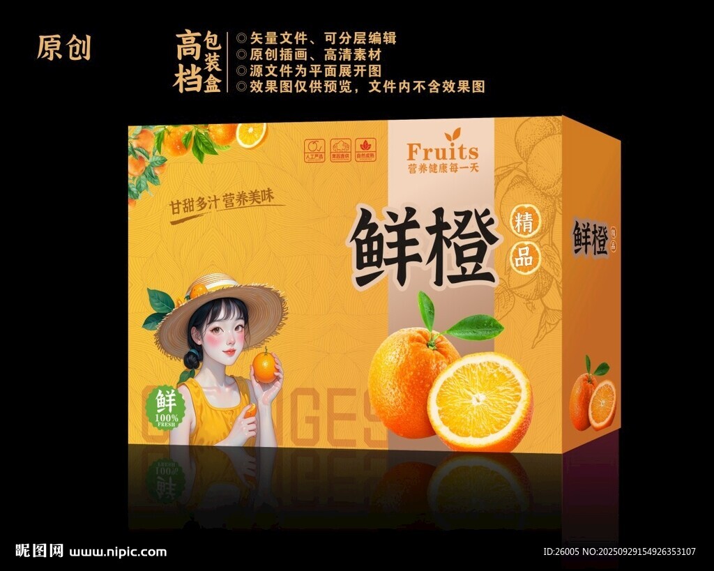 橙子箱包装