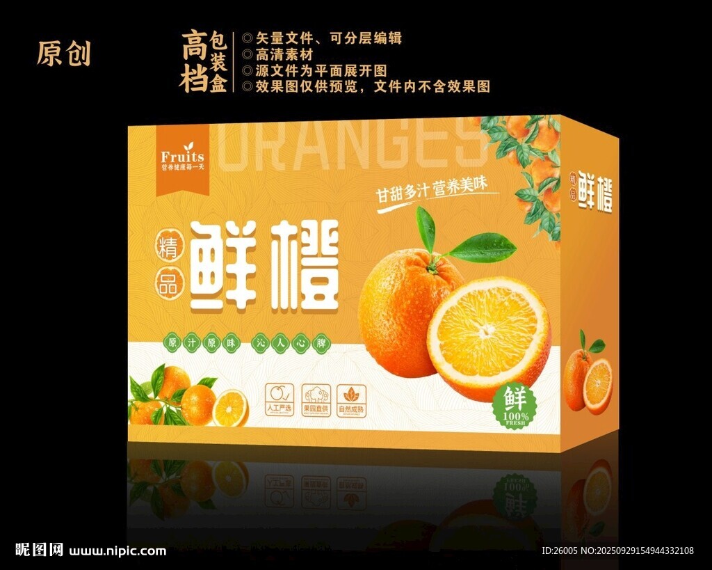 橙子包装箱