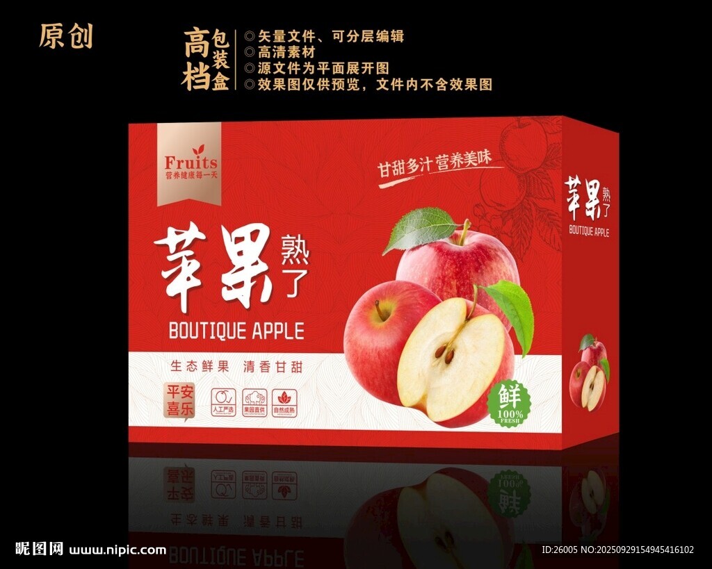 苹果箱包装主