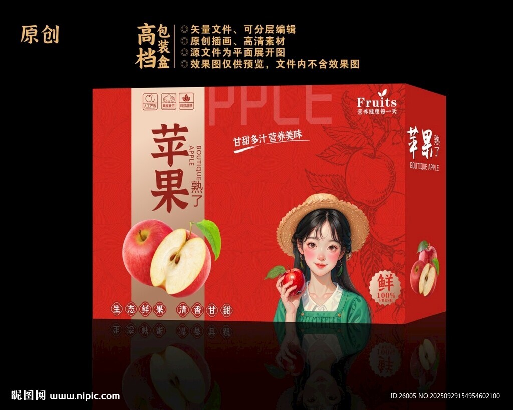苹果包装箱