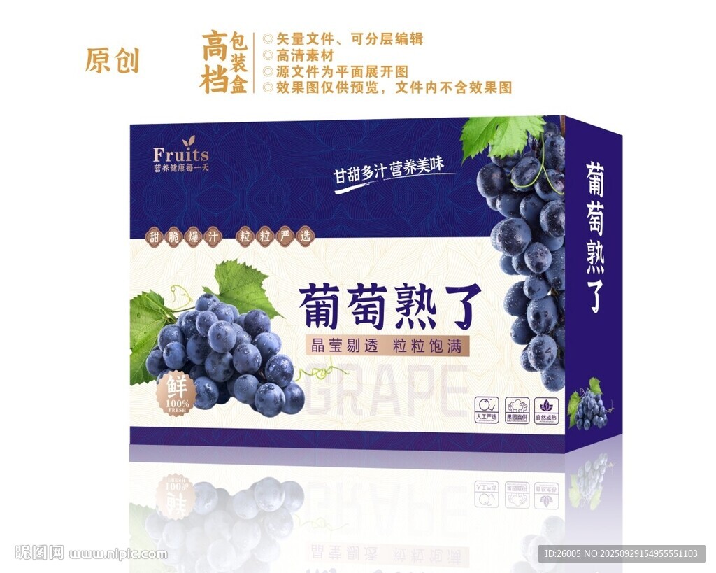 葡萄箱包装