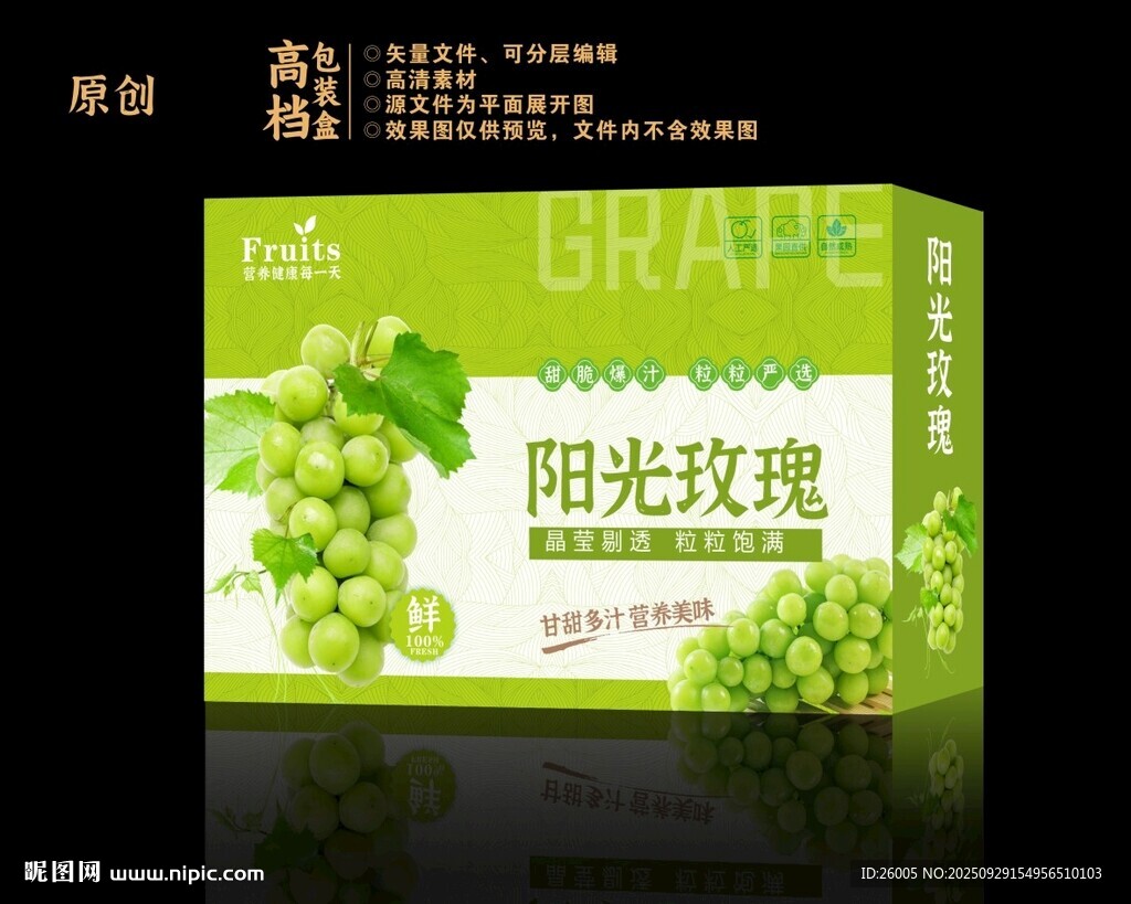  葡萄包装箱