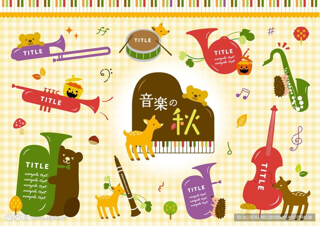 多彩乐器与动物音乐元素图