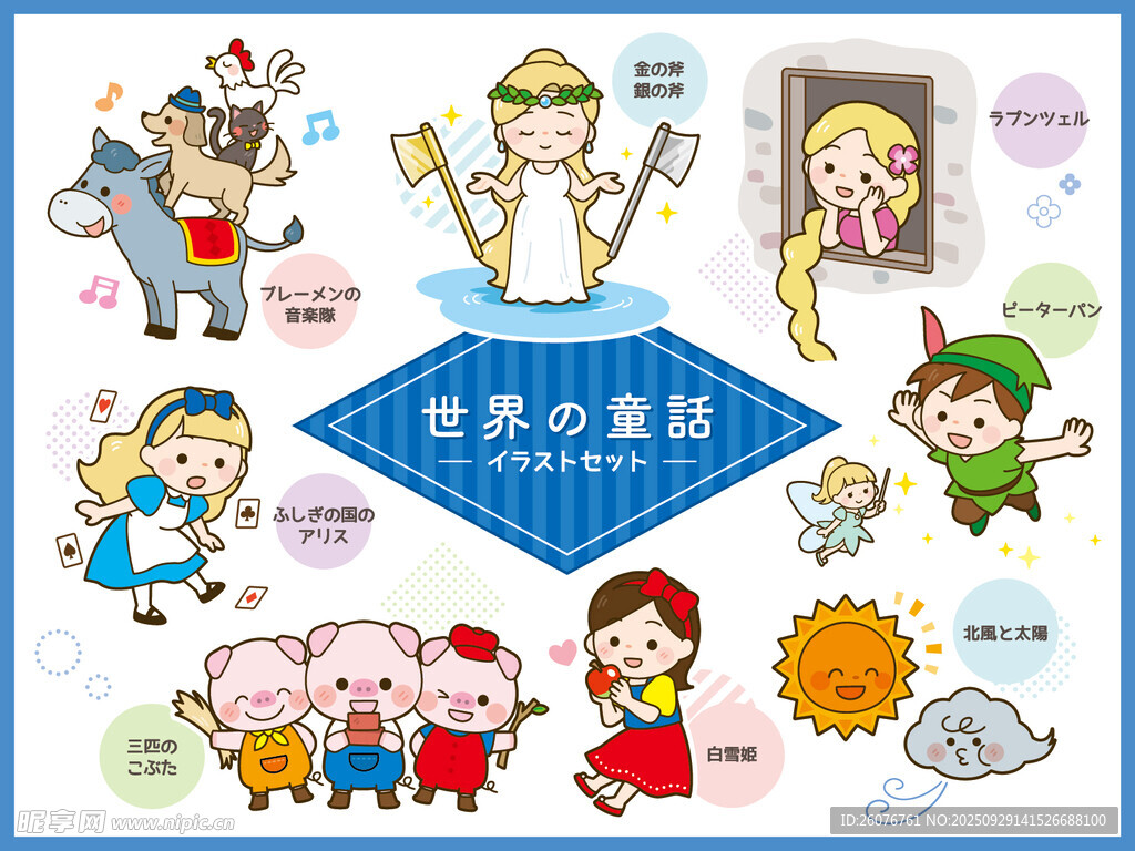 经典儿童童话插画集合