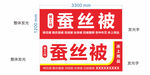 红色蚕丝被门头