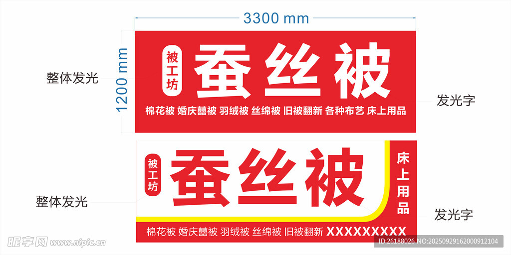 红色蚕丝被门头