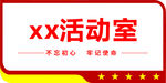 党建活动室 宣传标识牌  门牌