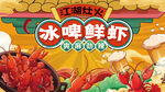 创意夏日美食啤酒小龙虾主视觉