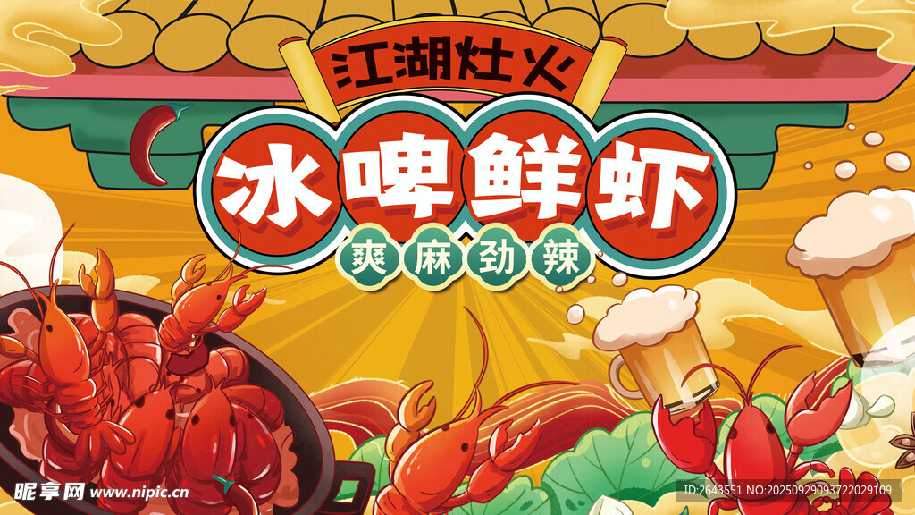 创意夏日美食啤酒小龙虾主视觉