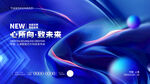科技感蓝色商务品牌发布会主KV