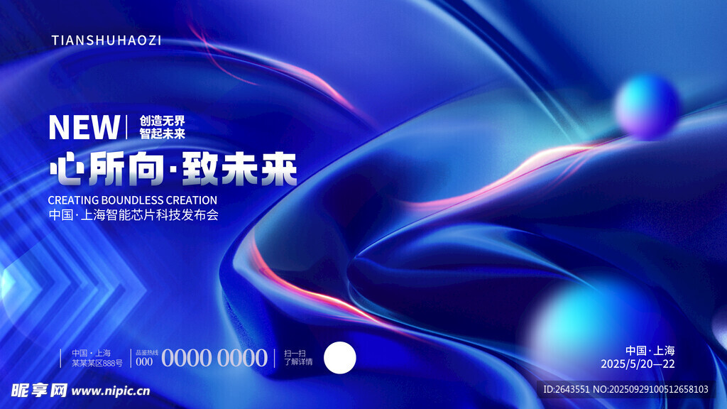 科技感蓝色商务品牌发布会主KV