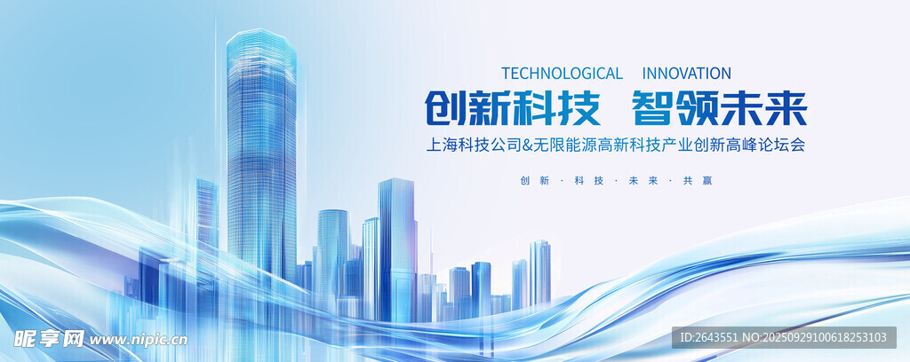 智慧未来科技品牌发布会主KV