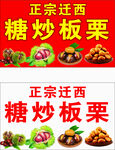 迁西板栗