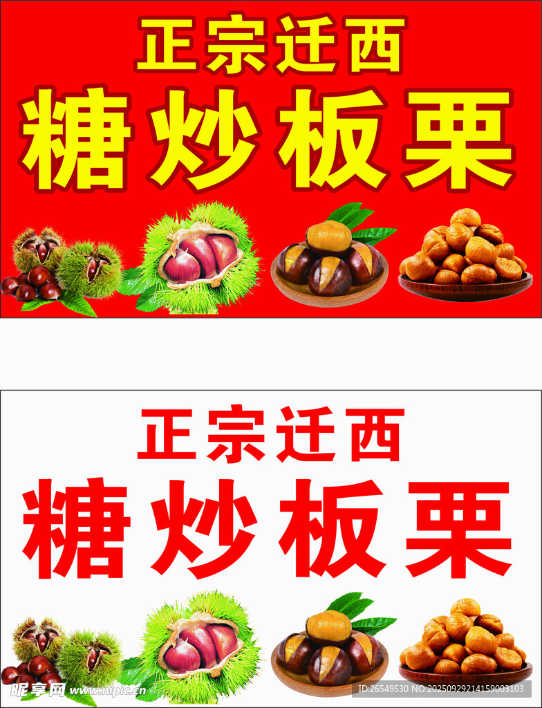 迁西板栗