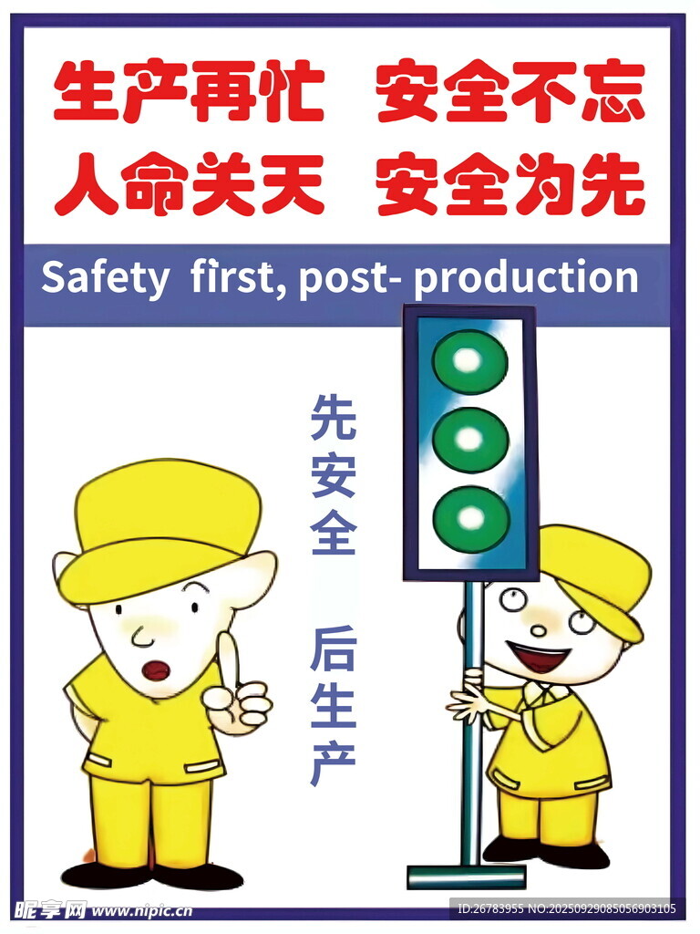 安全生产宣传漫画
