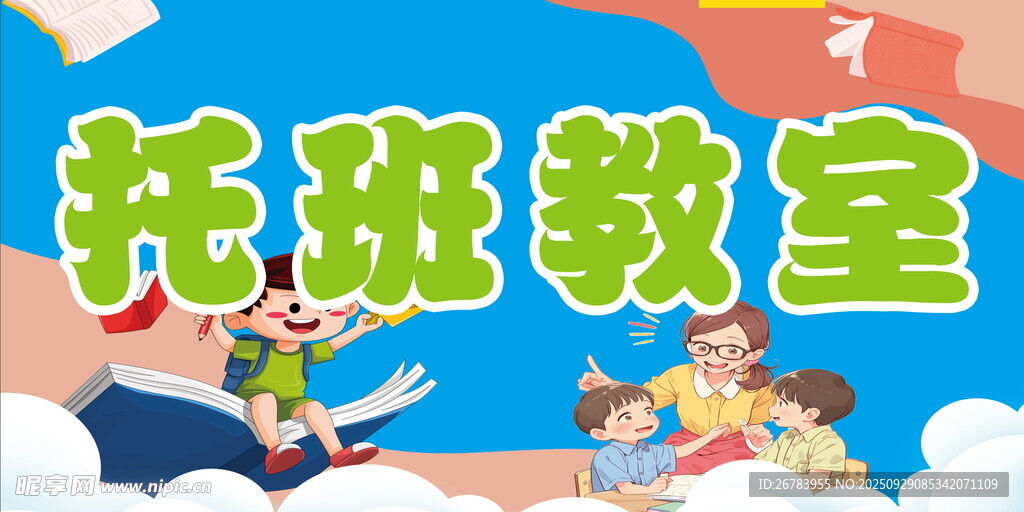 托班教室场景