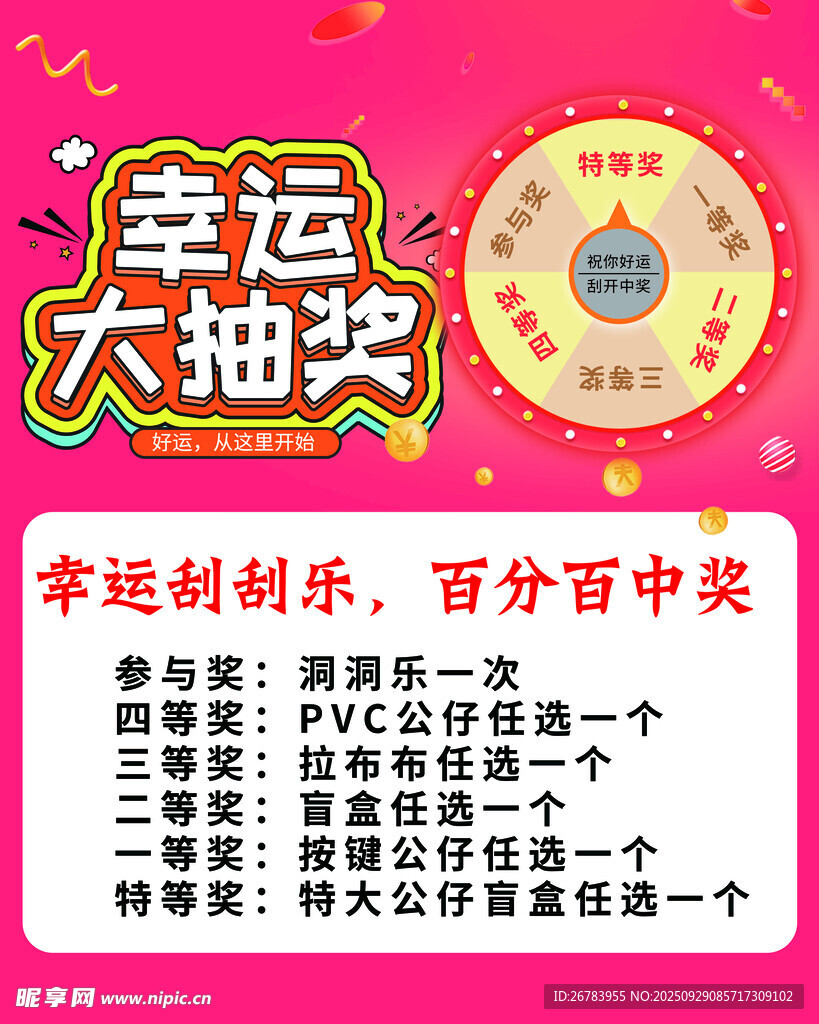 幸运大抽奖活动宣传海报