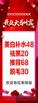 美白补水护肤品促销特惠