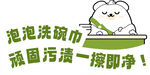 泡泡洗碗巾强力去污神器