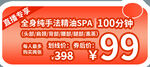 全身手法精油SPA仅99元