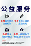 公益服务项目免费福利