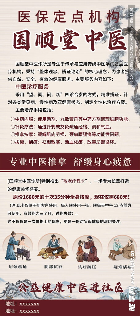 国风视觉盛宴宣传页展示