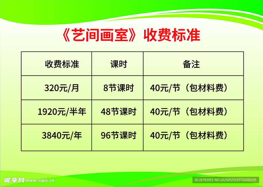 艺间画室收费标准展示