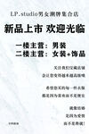 新品上市服装店宣传海报