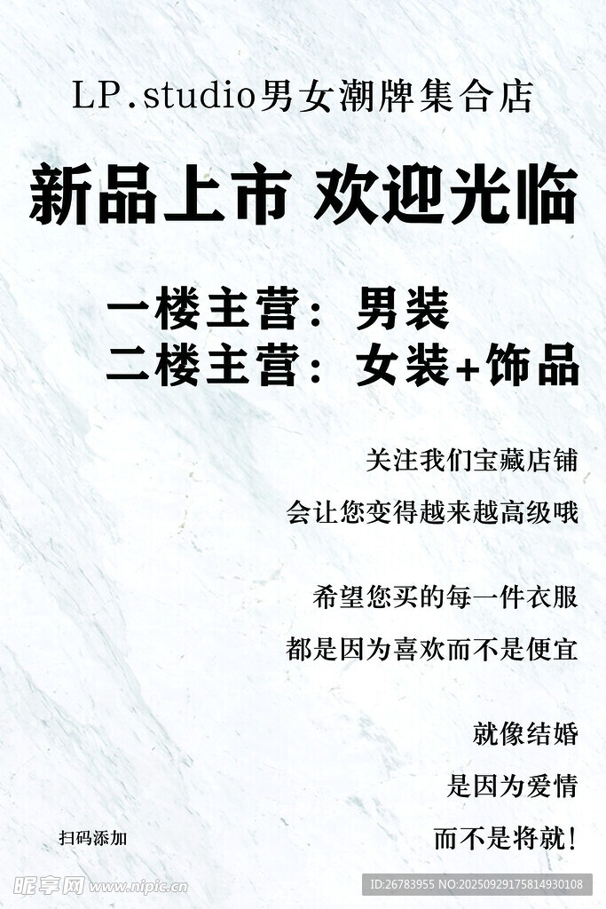 新品上市服装店宣传海报