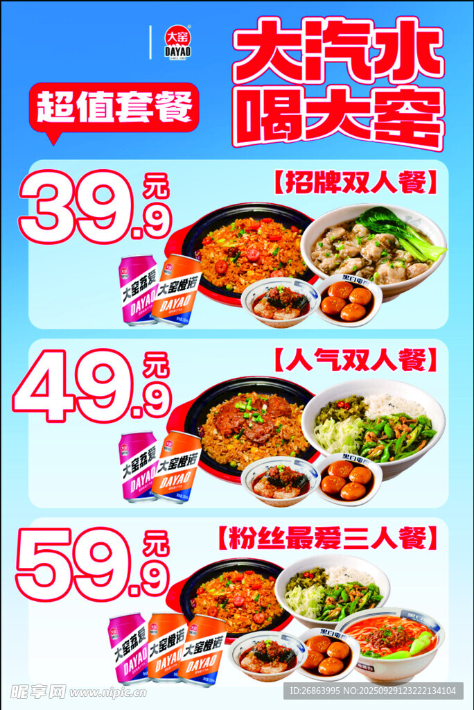 大汽水畅饮