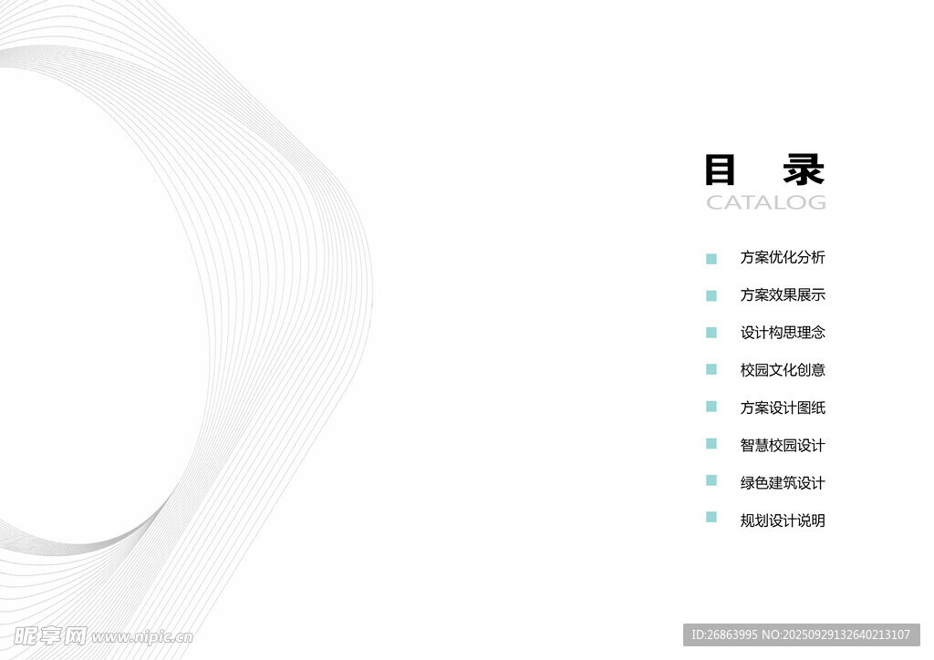 简约白色背景目录页设计