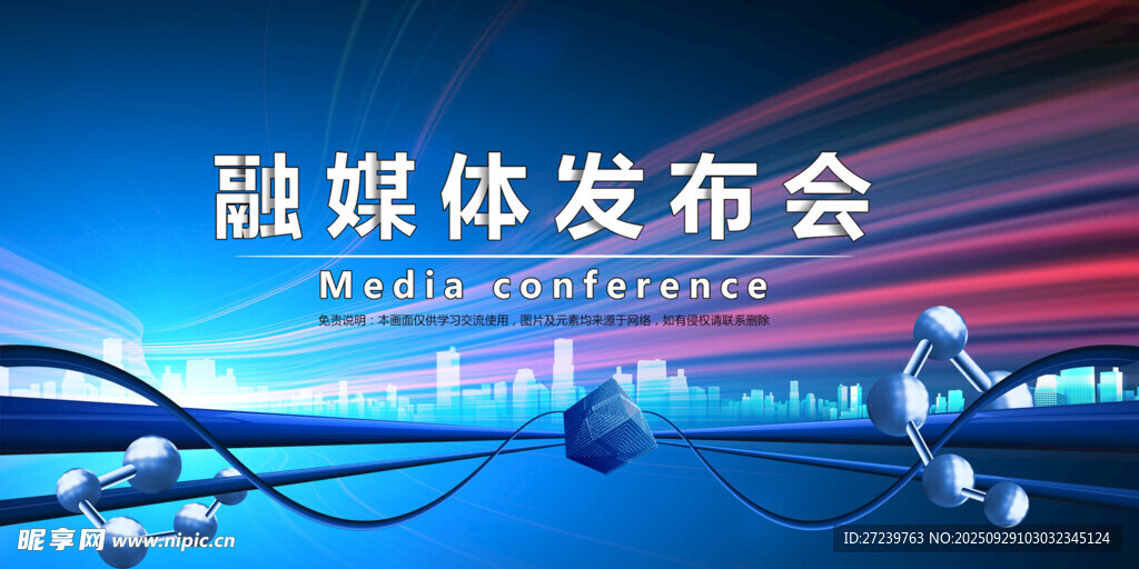 会议背景