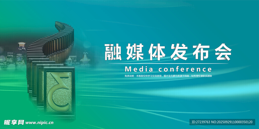 会议背景