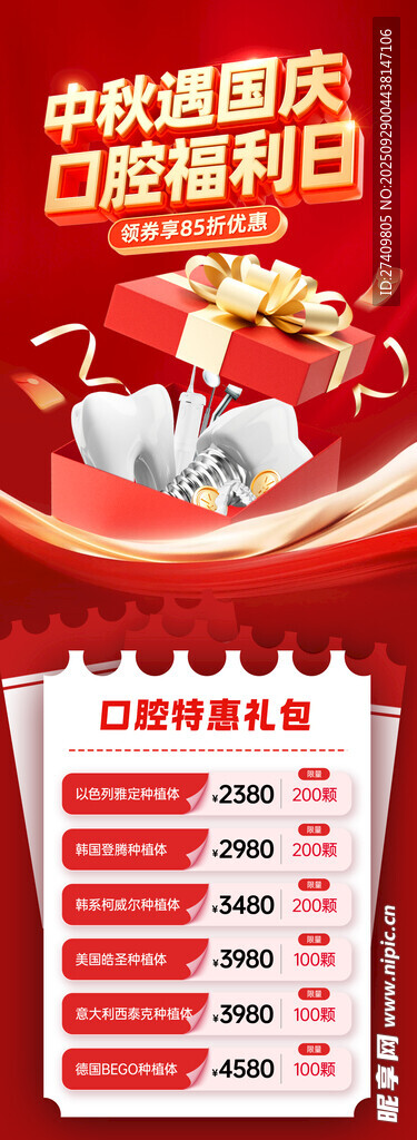 中秋国庆海报