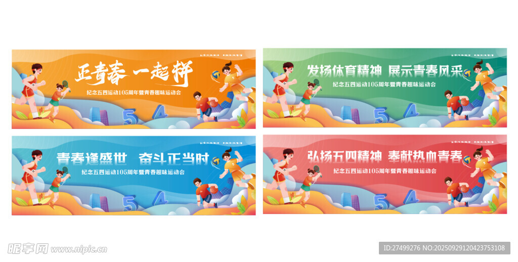 运动会展板