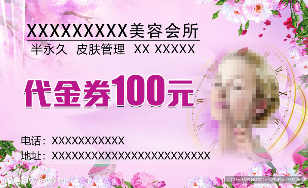 美容代金券