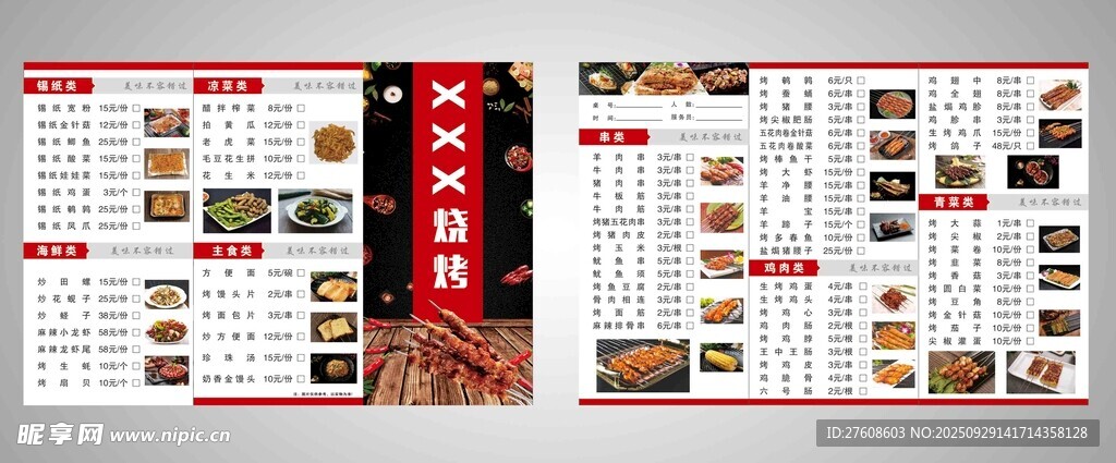 烧烤菜单