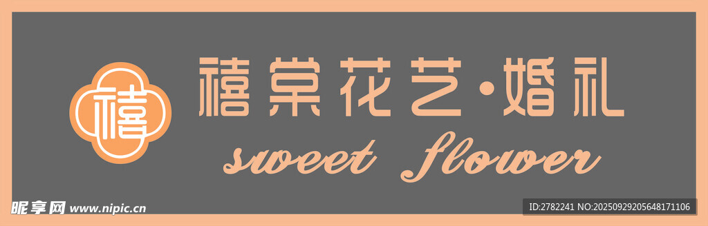 花艺